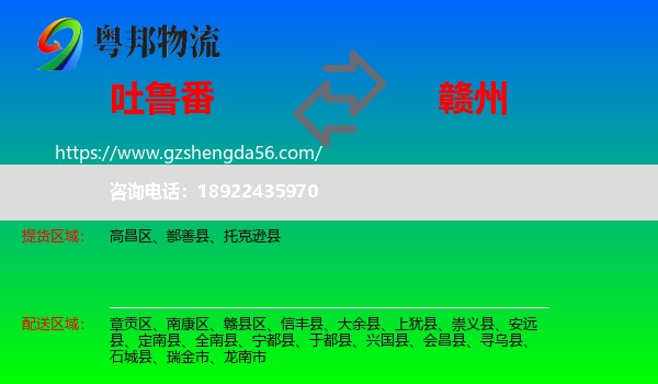 吐鲁番到赣州物流