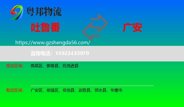 吐鲁番到广安物流