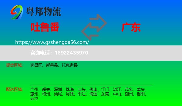 吐鲁番到广东物流