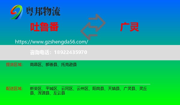 吐鲁番到广灵县物流专线