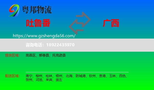 吐鲁番到广西物流