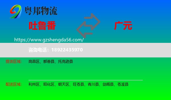 吐鲁番到广元物流