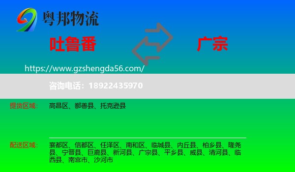 吐鲁番到广宗县物流专线
