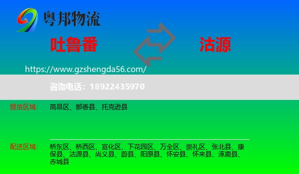 吐鲁番到沽源县物流专线