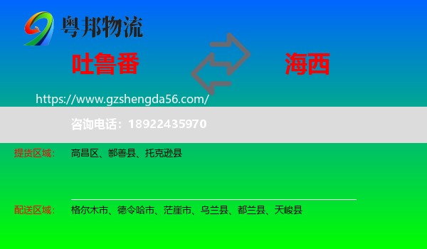 吐鲁番到海西物流