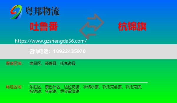 吐鲁番到杭锦旗物流专线