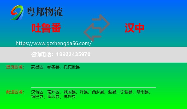 吐鲁番到汉中物流