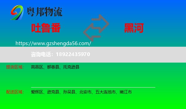 吐鲁番到黑河物流