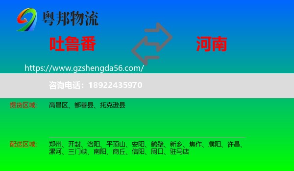 吐鲁番到河南物流