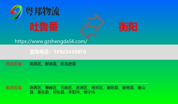 吐鲁番到衡阳物流