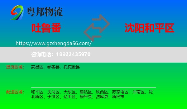 吐鲁番到和平区物流专线