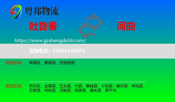 吐鲁番到河曲县物流专线