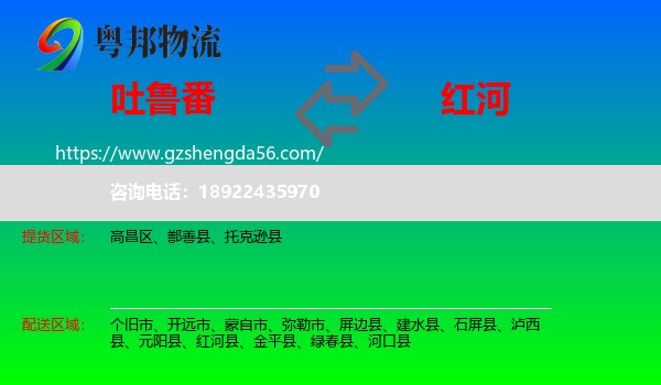 吐鲁番到红河物流