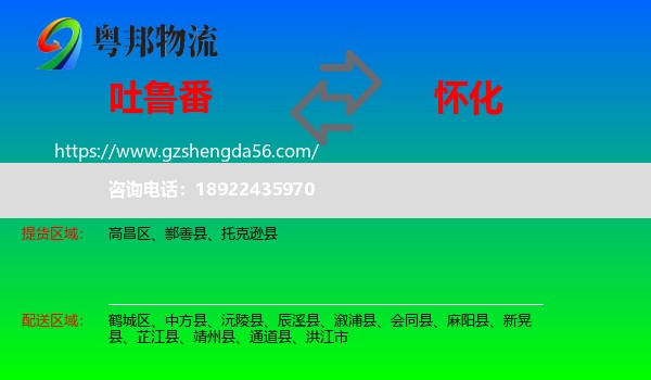 吐鲁番到怀化物流