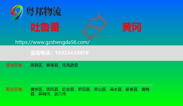 吐鲁番到黄冈物流