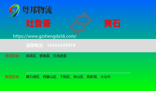 吐鲁番到黄石物流