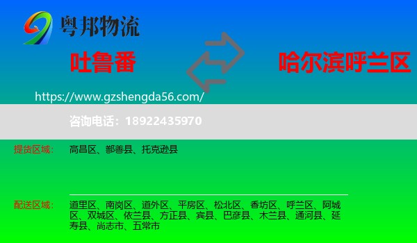 吐鲁番到呼兰区物流专线