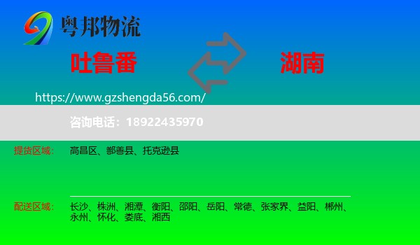 吐鲁番到湖南物流