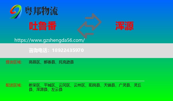 吐鲁番到浑源县物流专线