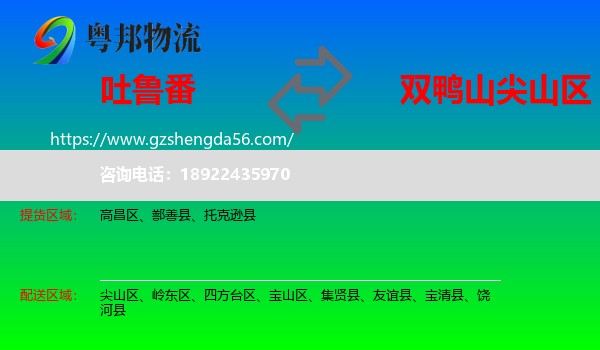 吐鲁番到尖山区物流专线