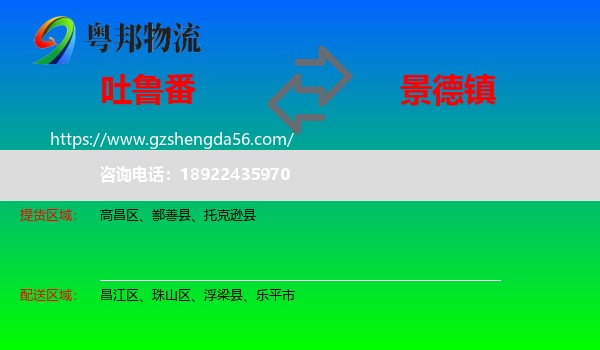 吐鲁番到景德镇物流