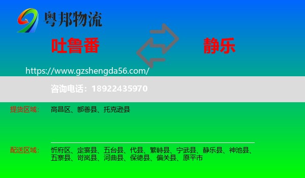 吐鲁番到静乐县物流专线
