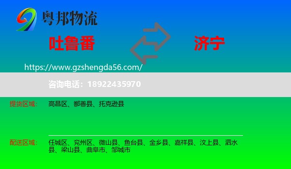 吐鲁番到济宁物流