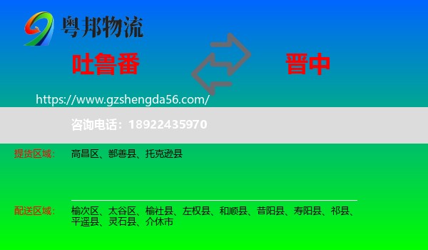 吐鲁番到晋中物流