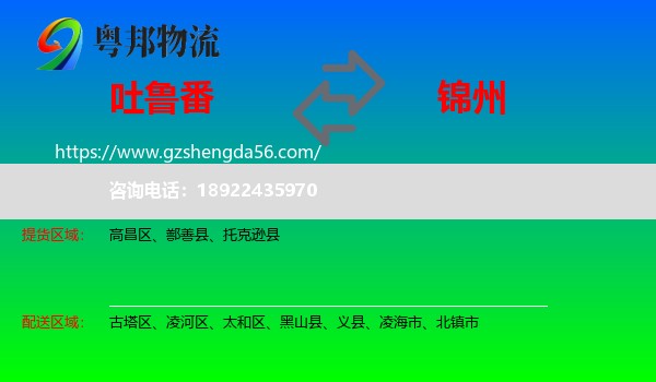 吐鲁番到锦州物流