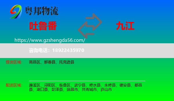 吐鲁番到九江物流