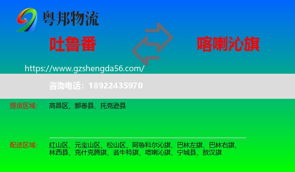 吐鲁番到喀喇沁旗物流专线