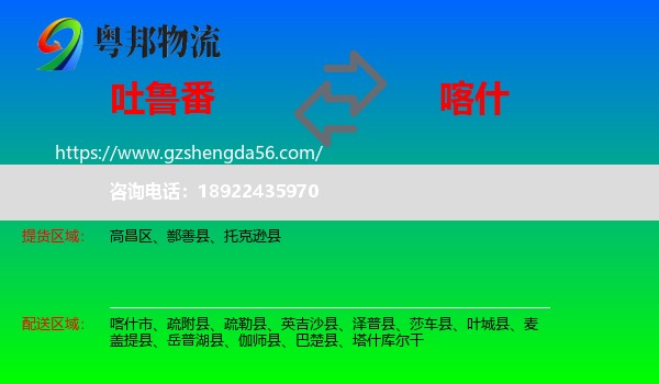 吐鲁番到喀什物流