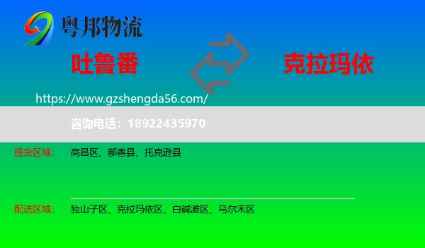 吐鲁番到克拉玛依物流