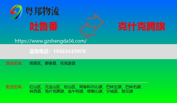 吐鲁番到克什克腾旗物流专线