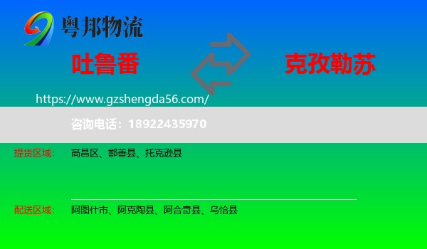 吐鲁番到克孜勒苏物流