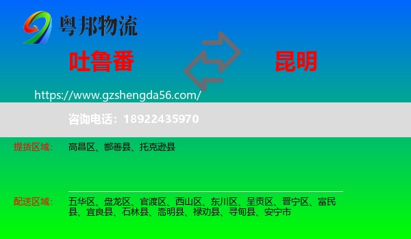 吐鲁番到昆明专线