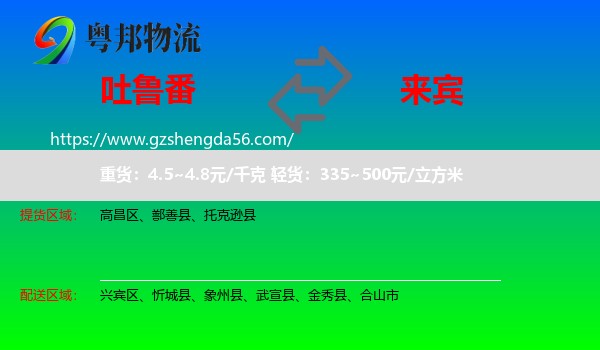 吐鲁番到来宾物流