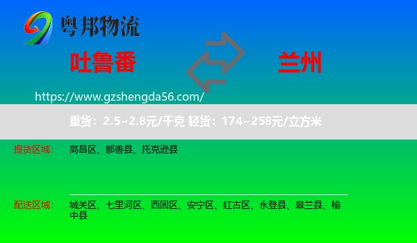 吐鲁番到兰州专线