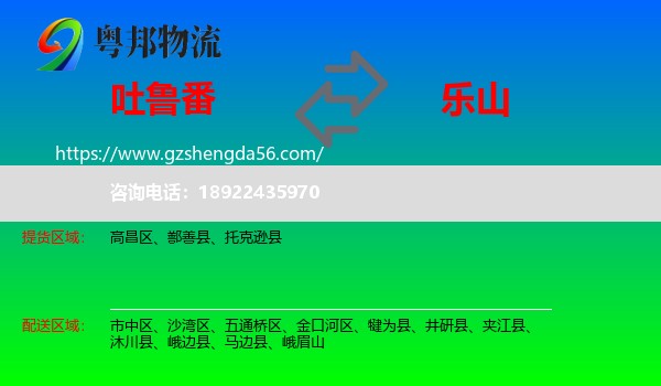 吐鲁番到乐山物流