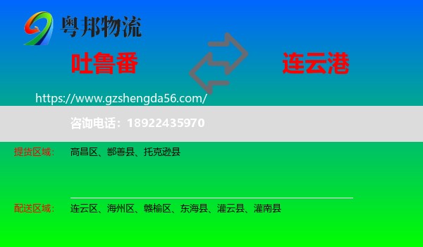 吐鲁番到连云港物流