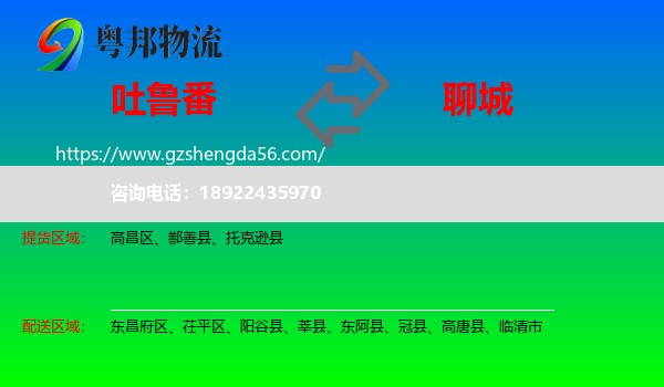 吐鲁番到聊城物流