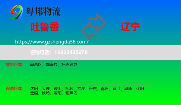 吐鲁番到辽宁物流