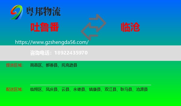 吐鲁番到临沧物流