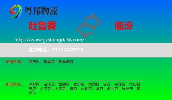 吐鲁番到临汾物流