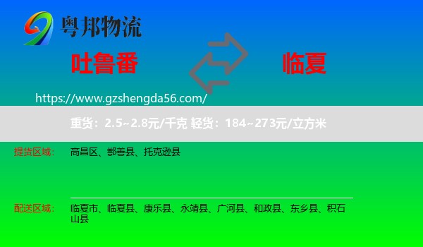 吐鲁番到临夏物流
