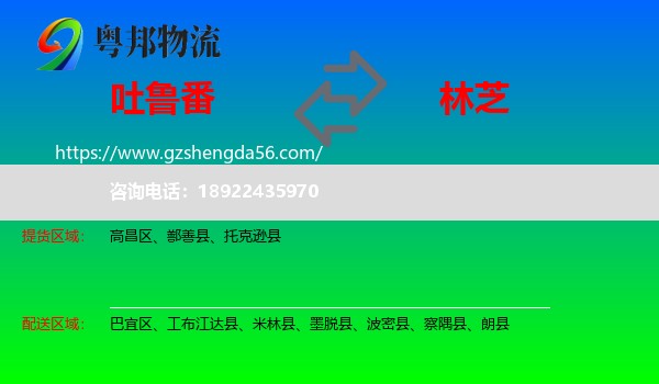 吐鲁番到林芝物流