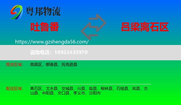吐鲁番到离石区物流专线