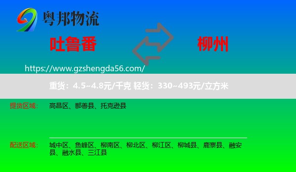 吐鲁番到柳州物流