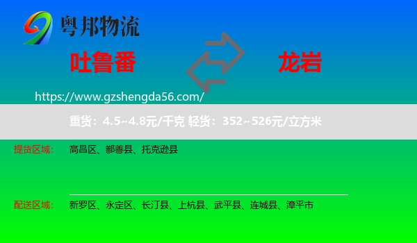 吐鲁番到龙岩物流