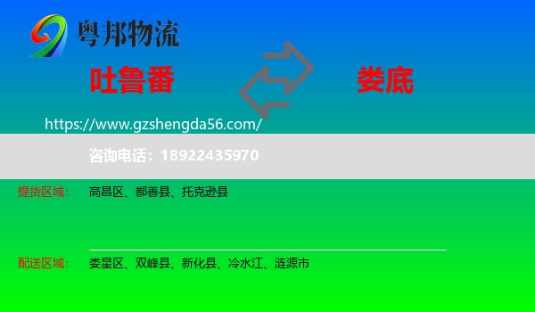 吐鲁番到娄底物流